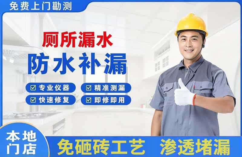 宁河厕所漏水维修