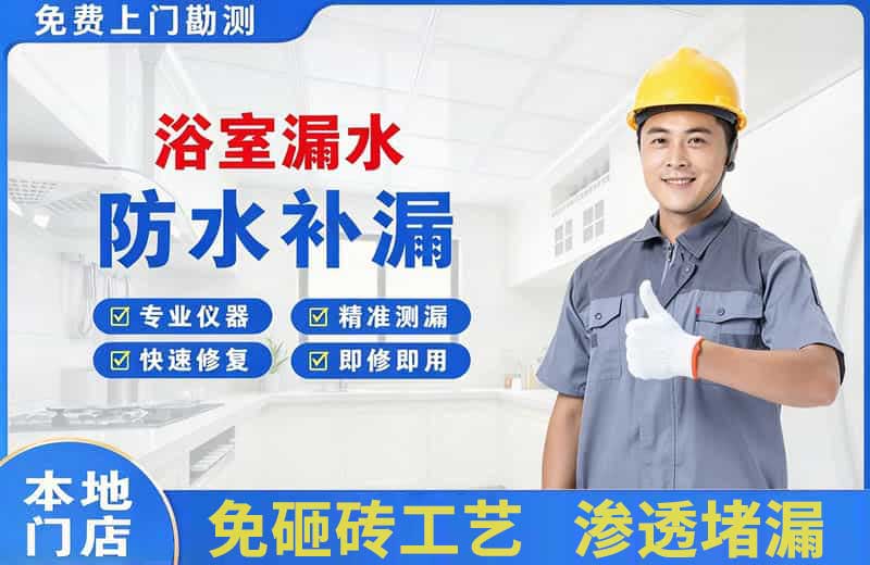 宁河浴室漏水维修